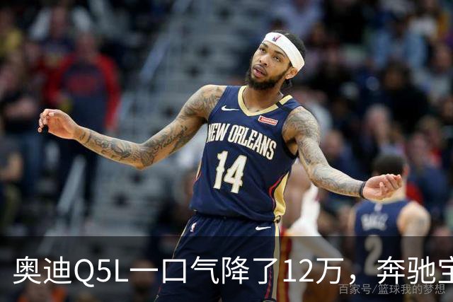 奥迪Q5L一口气降了12万，奔驰宝马这次连装都不装了