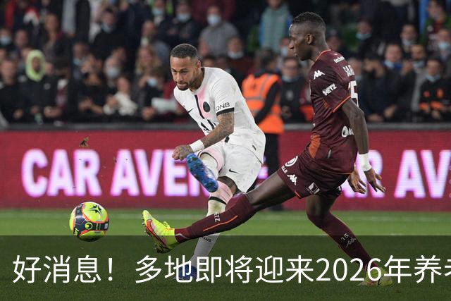好消息！多地即将迎来2026年养老金重算补发，工龄15年补发多少？