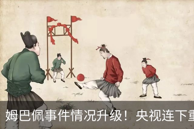 姆巴佩事件情况升级！央视连下重锤，法国球员将集体迎来噩耗！