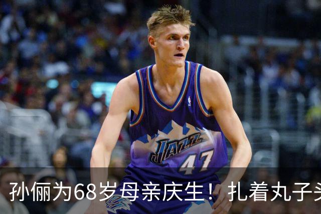 孙俪为68岁母亲庆生！扎着丸子头气质出众，站在孙俪身旁宛如姐妹