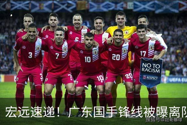 宏远速递！广东国手锋线被曝离队，徐杰也要被挖走？