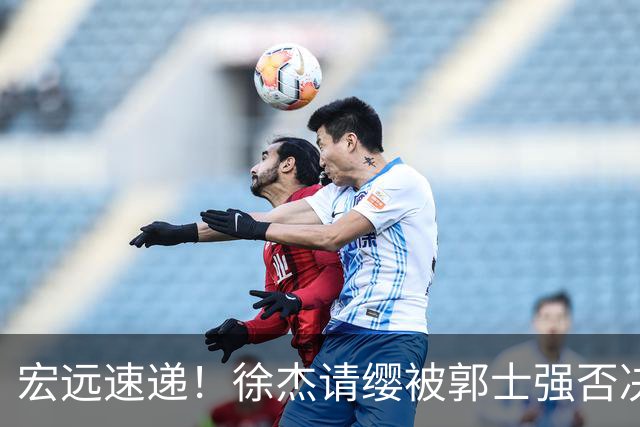 宏远速递！徐杰请缨被郭士强否决，广东首次全员到齐，崔永熙考驾照