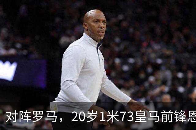 对阵罗马，20岁1米73皇马前锋恩德里克击碎固有偏见：他不止是灵动前锋，竟然还是高空支点！