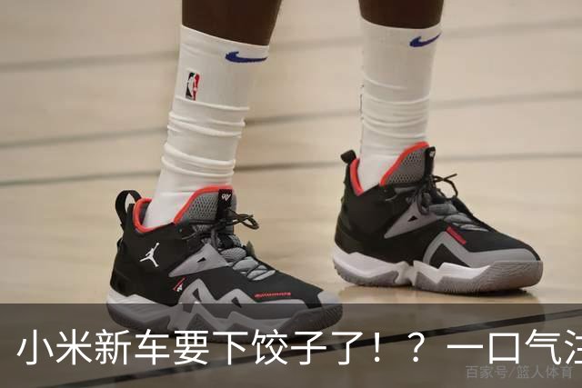 小米新车要下饺子了！？一口气注册8个商标，SU8、SU9都来了