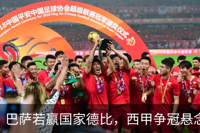 巴萨若赢国家德比，西甲争冠悬念还剩多少？
