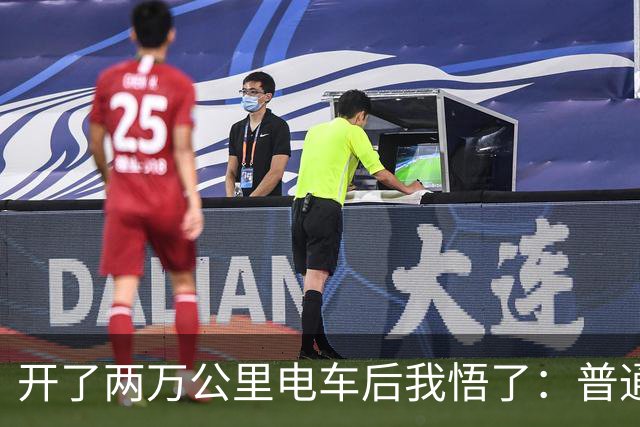 开了两万公里电车后我悟了：普通家庭，真的适合老老实实买油车
