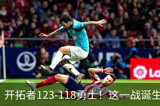 开拓者123-118勇士！这一战诞生4个事实：杨瀚森6+2+4仍被边缘化