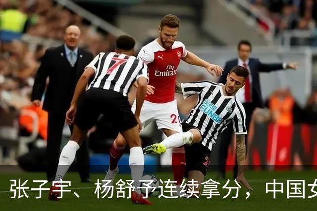 张子宇、杨舒予连续拿分，中国女篮单节25-3领先蒙古23分