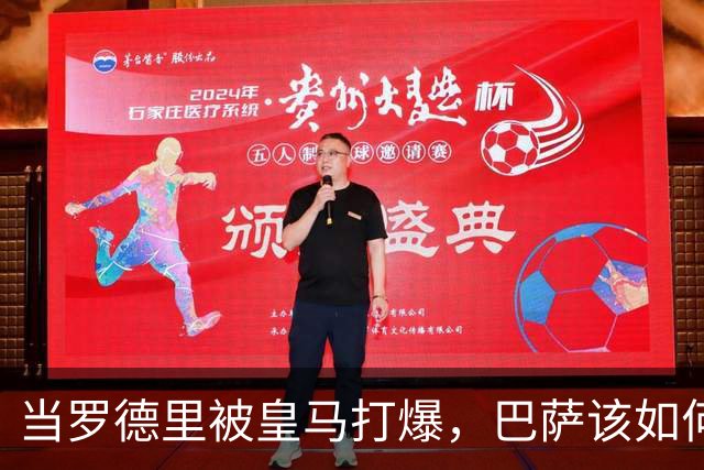 当罗德里被皇马打爆，巴萨该如何走出自我革命之路