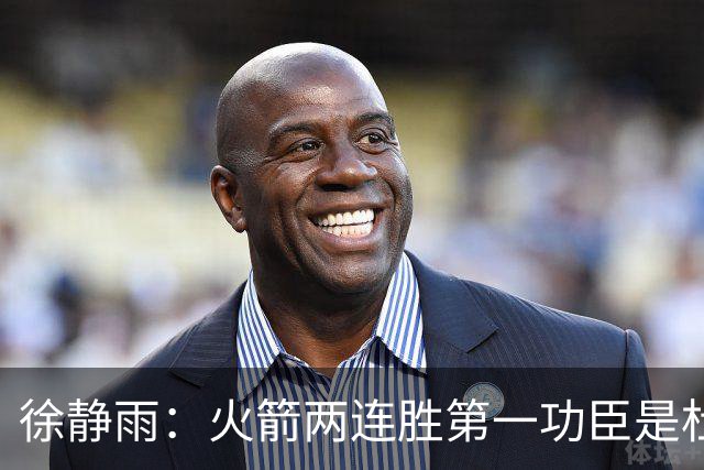 徐静雨：火箭两连胜第一功臣是杜兰特，面对文班仍露獠牙