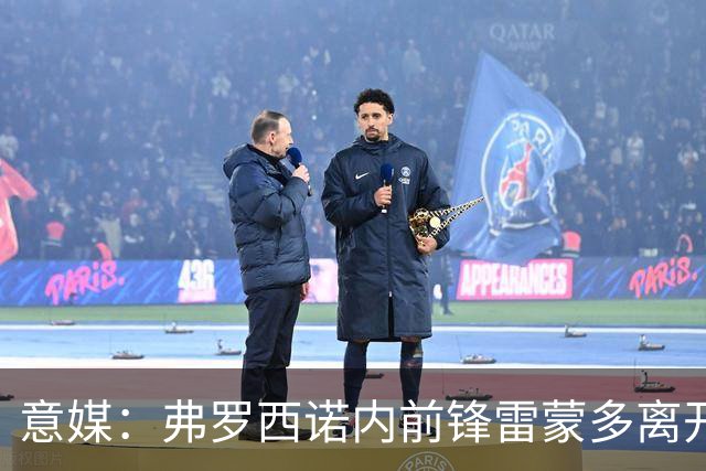 意媒：弗罗西诺内前锋雷蒙多离开意大利U21集训营