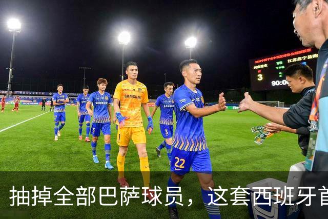 抽掉全部巴萨球员，这套西班牙首发什么水平