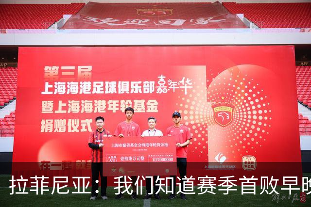 拉菲尼亚：我们知道赛季首败早晚会到来；失利不会影响国家德比