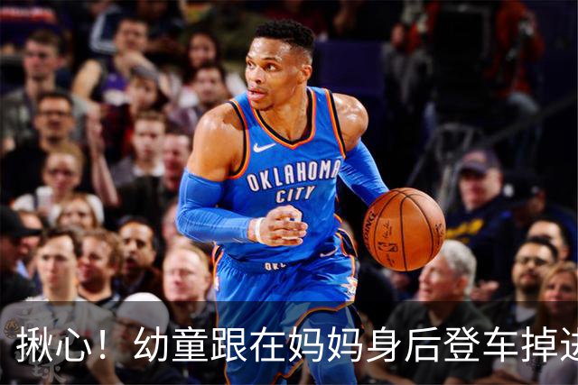 揪心！幼童跟在妈妈身后登车掉进高铁站台缝隙，现场一片惊呼，乘警紧急出手