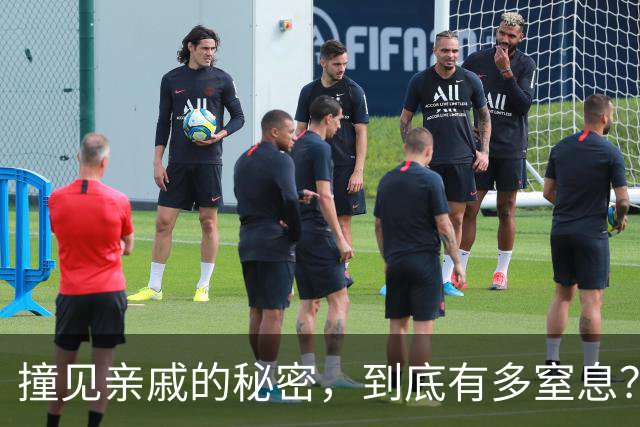 撞见亲戚的秘密，到底有多窒息？成年人的体面，全靠假装不知道