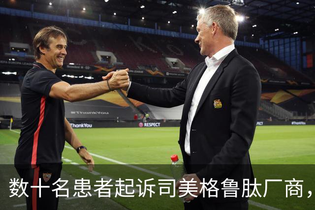 数十名患者起诉司美格鲁肽厂商，称服药后患上眼疾