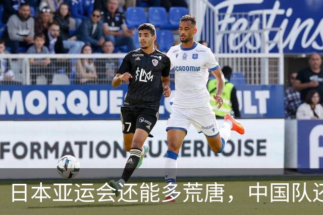 日本亚运会还能多荒唐，中国队还没比赛就淘汰，韩国队放朝鲜国歌