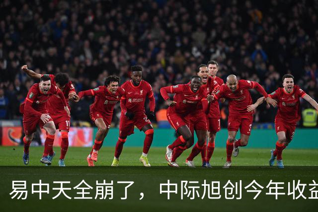易中天全崩了，中际旭创今年收益归零，原因来了！中金支招对冲AI风险
