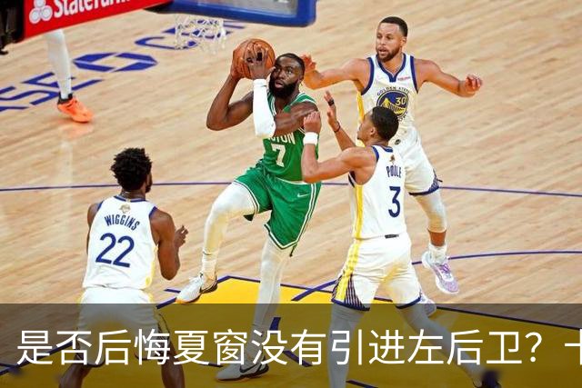 是否后悔夏窗没有引进左后卫？卡里克：夏天我们必须做出决断，必须做该做的事；是否感受到高层的支持？卡里克：是的，为什么不呢？