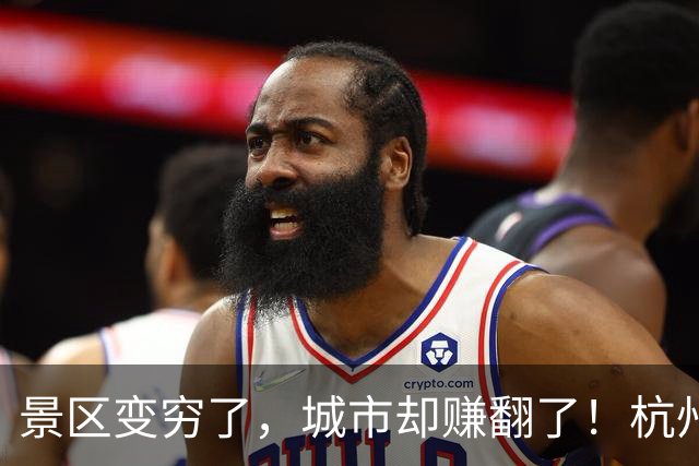 景区变穷了，城市却赚翻了！杭州靠一个免费的湖，年入三千多亿
