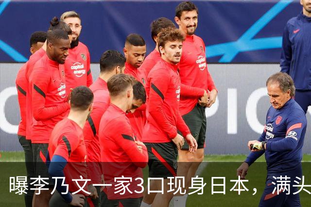 曝李乃文一家3口现身日本，满头白发 全程说日语，评论区全是质疑