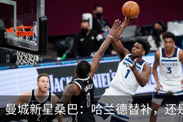 曼城新星桑巴：哈兰德替补，还是下一个博格巴？