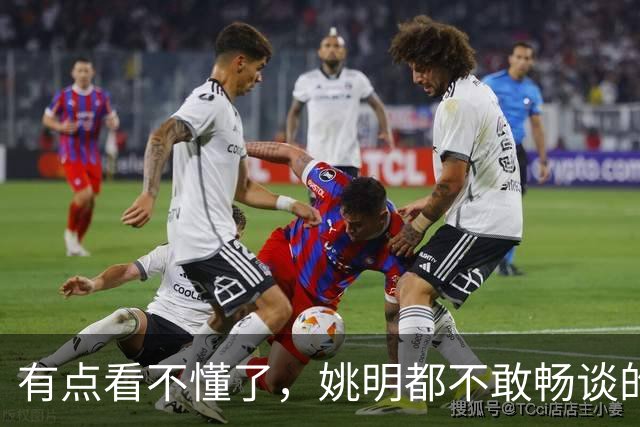 有点看不懂了，姚明都不敢畅谈的NBA，两个NBA边缘人却谈了