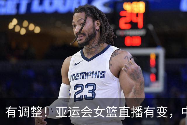 有调整！亚运会女篮直播有变，中国VS蒙古，中国队有望大胜