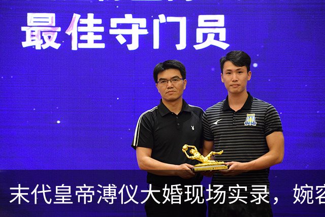 末代皇帝溥仪大婚现场实录，婉容长相确实漂亮，但吸食鸦片后难以直视！