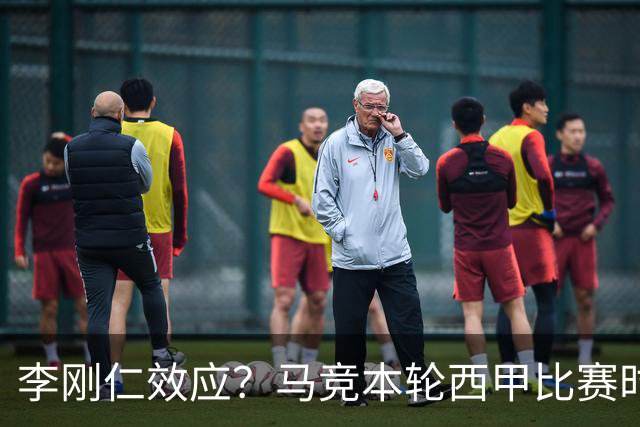 李刚仁效应？马竞本轮西甲比赛时间为东亚观众“黄金时间段”