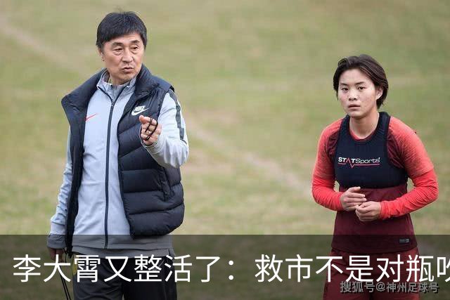 李大霄又整活了：救市不是对瓶吹，是“养生式抿两口”！