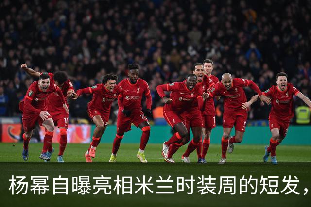 杨幂自曝亮相米兰时装周的短发，是她现场原地自己剪的