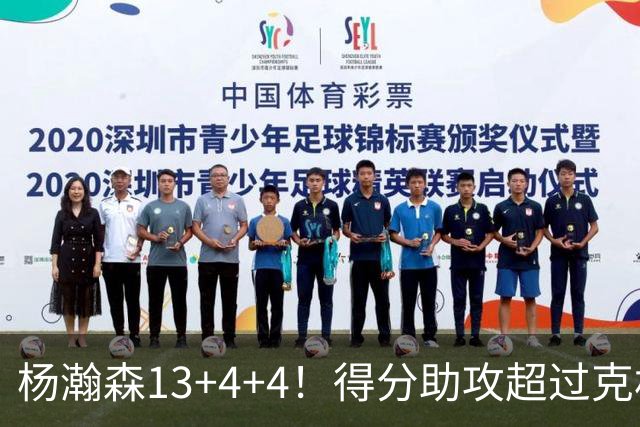杨瀚森13+4+4！得分助攻超过克林根，获莫兰特盛赞，开拓者53分狂胜