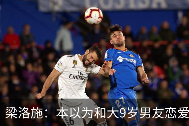 梁洛施：本以为和大9岁男友恋爱已够幸福，没想到如今幸福又升级