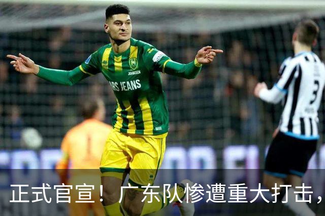 正式官宣！广东队惨遭重大打击，胡明轩最强替补离队！