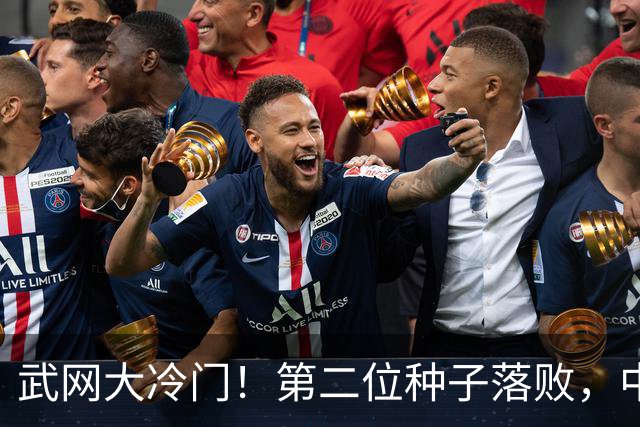武网大冷门！第二位种子落败，中国金花传来佳音，郑钦文新赛程公布
