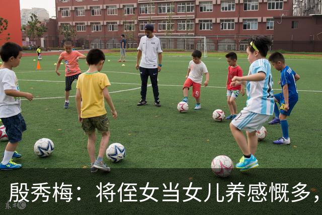 殷秀梅：将侄女当女儿养感慨多，弟弟抚平她内心的失落