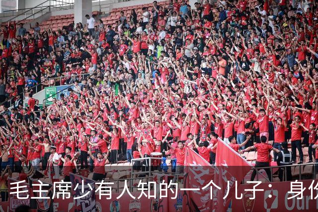 毛主席少有人知的一个儿子：身份至今存疑，主席的做法令人佩服