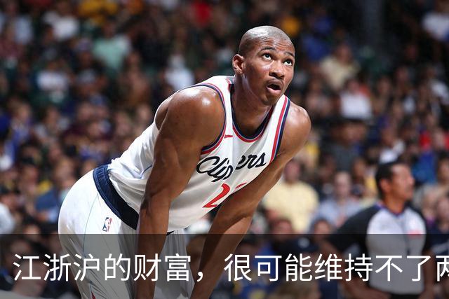 江浙沪的财富，很可能维持不了两代人