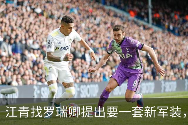 江青找罗瑞卿提出要一套新军装，罗瑞卿回应：你不是军人，不适合穿军装