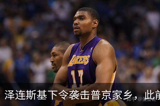 泽连斯基下令袭击普京家乡，此前鲁比奥说乌未获“星盾”使用权打击俄本土