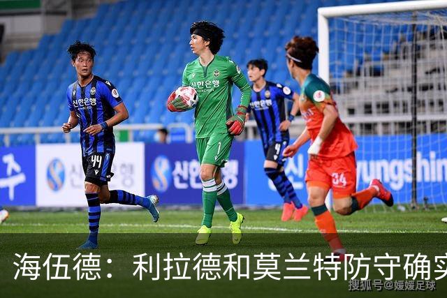 海伍德：利拉德&莫兰特防守确实有问题 但先给他们5场证明自己