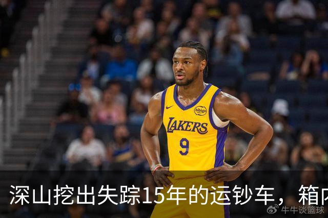 深山挖出失踪15年的运钞车，箱内竟无分文，揭开一场惊天骗局！
