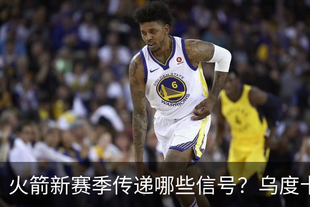 火箭新赛季传递哪些信号？乌度卡杜兰特对未来产生分歧