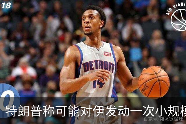 特朗普称可能对伊发动一次小规模“史诗怒火”行动