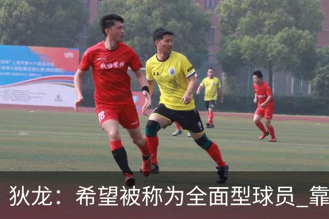 狄龙：希望被称为全面型球员 靠研究录像和下肢力量成顶级防守者