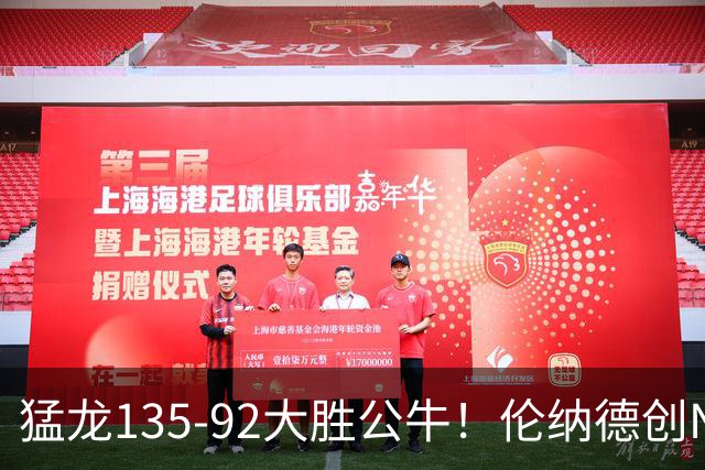 猛龙135-92大胜公牛！伦纳德创NBA纪录，此战看到4个事实：7换1交易很值得