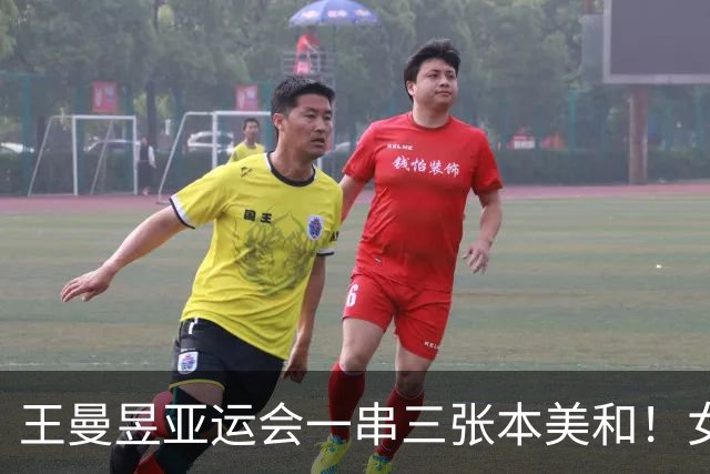 王曼昱亚运会一串三张本美和！女团女单通杀，女双还是横扫碾压！