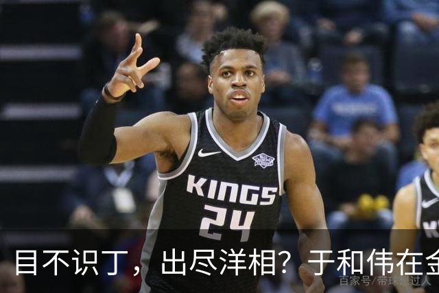 目不识丁，出尽洋相？于和伟在金鹰奖上的发言，给内娱明星上一课