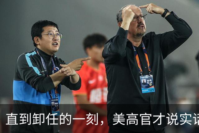 直到卸任的一刻，美高官才说实话，中国无法抵制，美国应主动接触